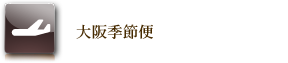 お天気情報