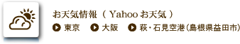 お天気情報