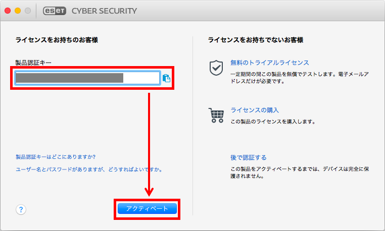 アクティベーション手順2