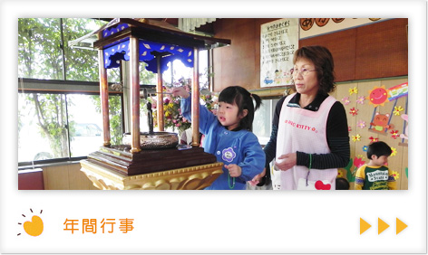 年間行事