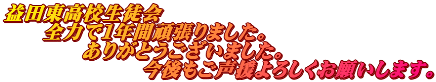 vcZk @@S͂łPNԊ撣܂B @@@@肪Ƃ܂B @@@@@@@낵肢܂B