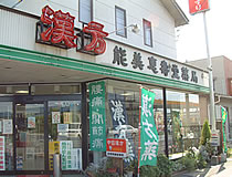 能美恵壽堂薬局店舗入り口2
