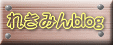 �ꂫ�݂�blog 
