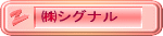 ���V�O�i��top page