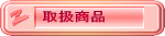�戵���i