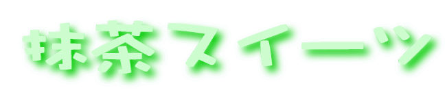 �����X�C�[�c