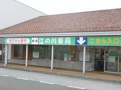 江の川薬局外観