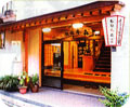 もりもと旅館