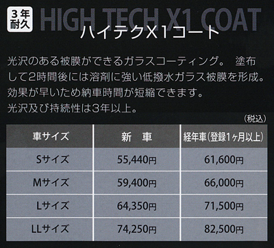 ハイテクX1コート