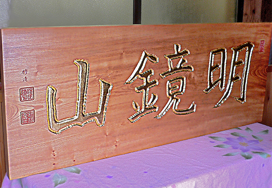 木製看板イメージ画像