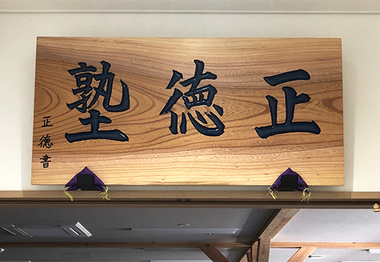 木製サイン施工実績