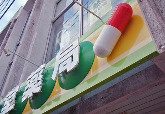 店舗サイン施工実績