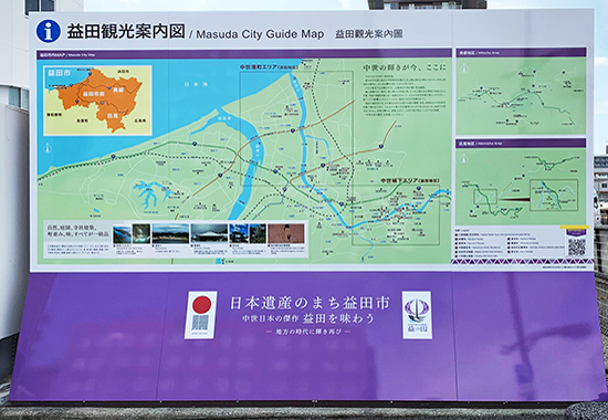 益田市日本遺産施工実績