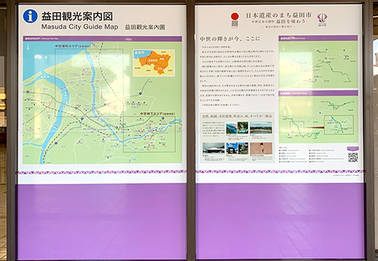 益田市日本遺産施工実績