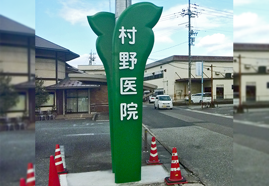 造形看板施工実績