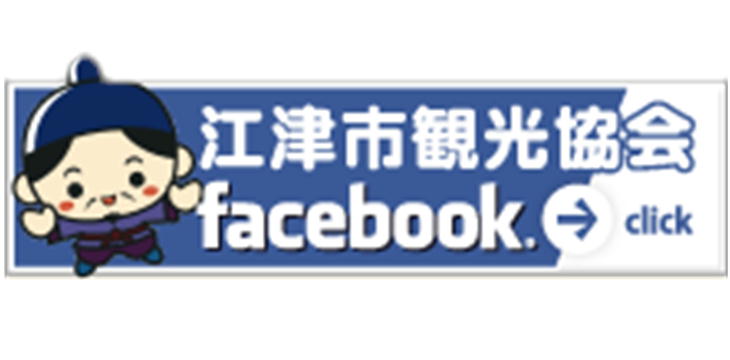 江津市観光協会フェイスブック